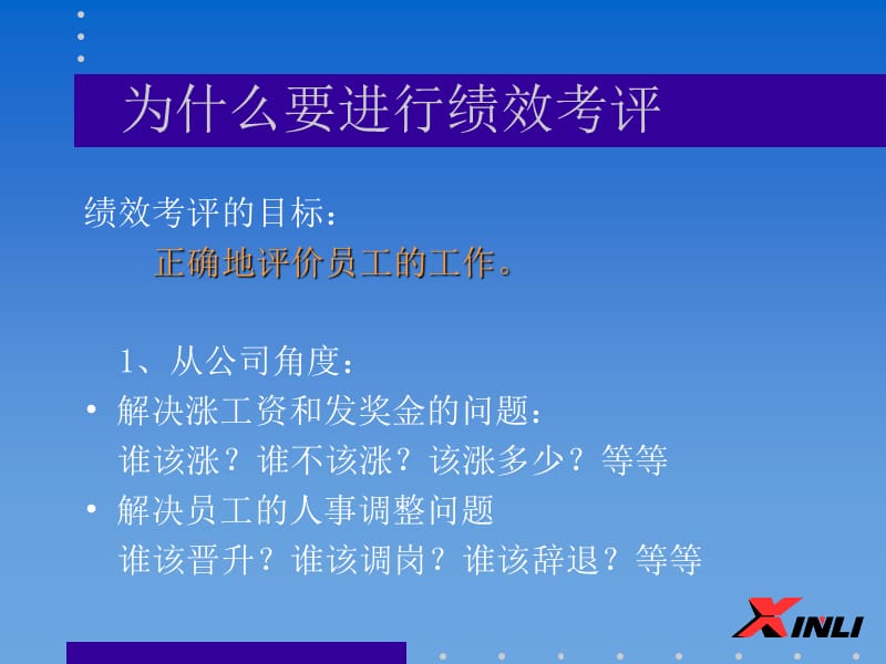 绩效考评ppt课件.PPT_第3页