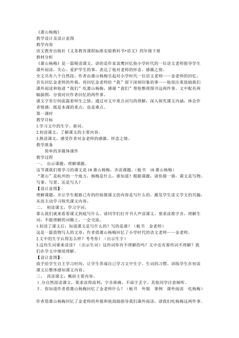 《萧山杨梅》教学设计3.doc_第1页