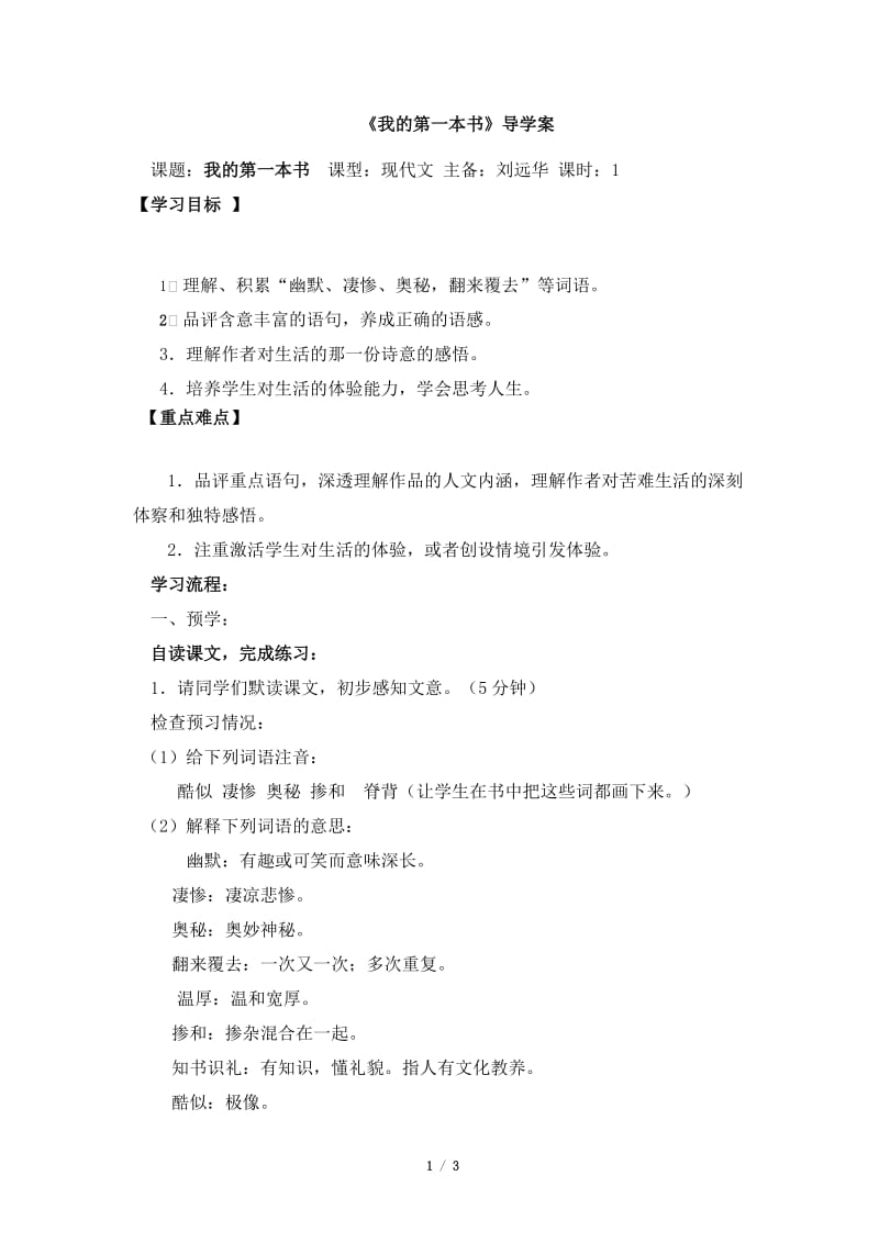 《我的第一本书》教案3.doc_第1页