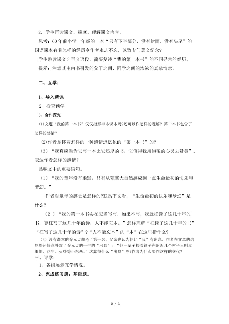 《我的第一本书》教案3.doc_第2页