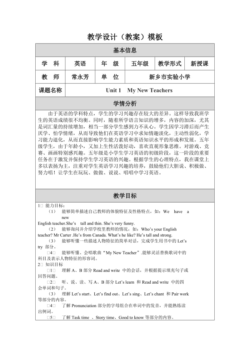 《社会行为》教学设计.doc_第1页