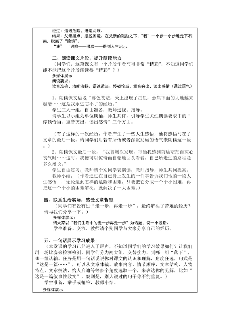 《走一步，再走一步》教学设计（总铺中学毛蕾蕾）.doc_第3页