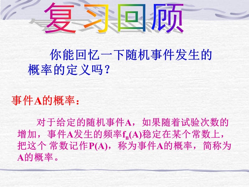 三章节概率.ppt_第2页