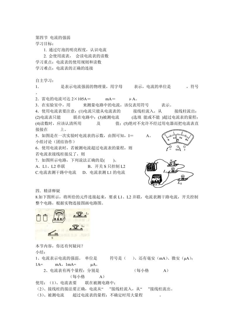 电流的测量教案.doc_第1页