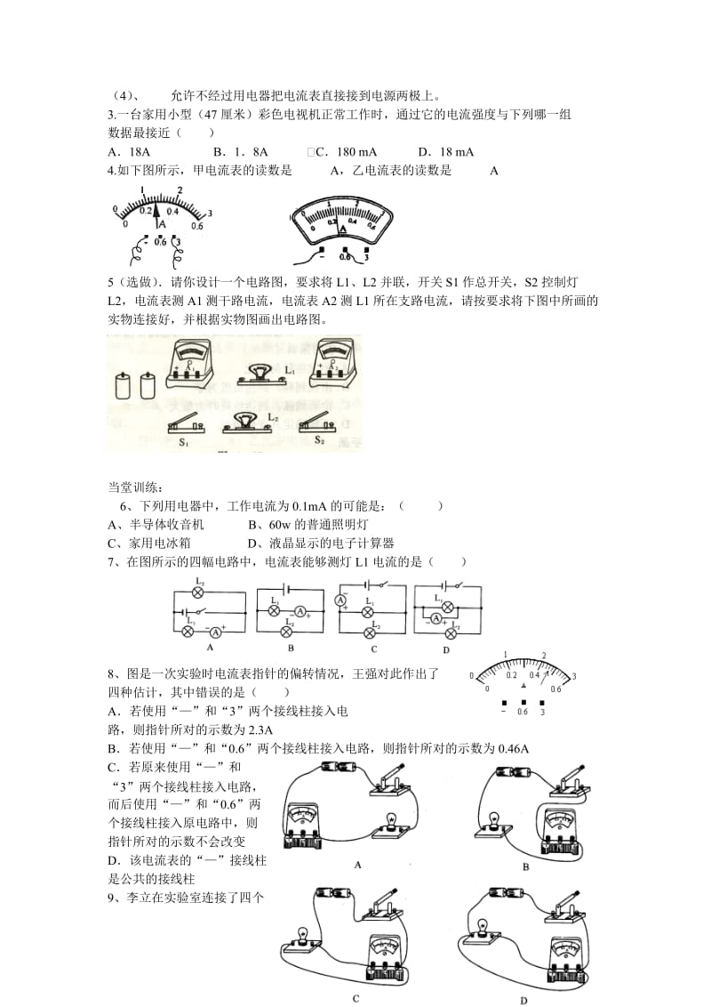 电流的测量教案.doc_第2页