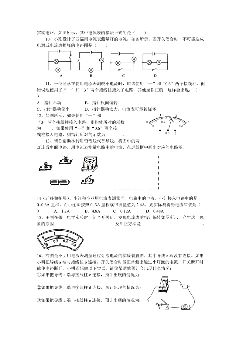 电流的测量教案.doc_第3页