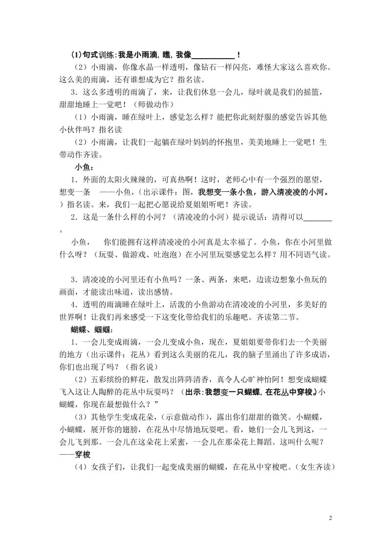 《真想变成大大的荷叶》教学设计.doc_第2页