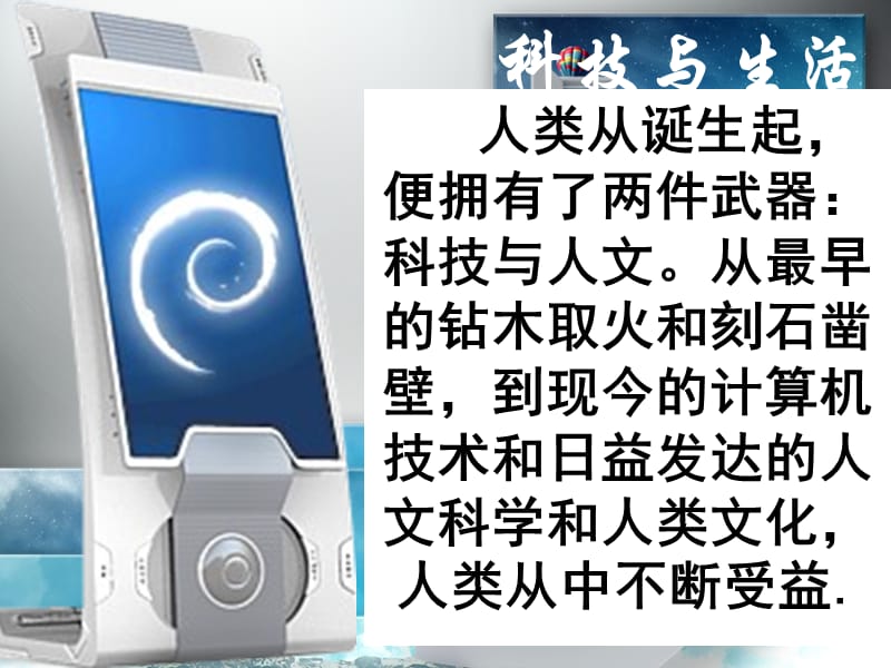 科技之光通向未来的阶梯ppt课件.ppt_第1页