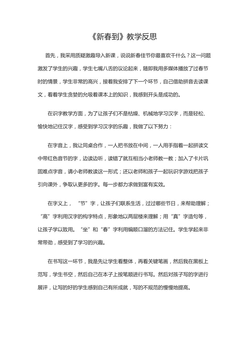 《新春到》教学反思.doc_第1页