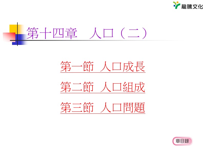 第十四章人口二.ppt_第2页