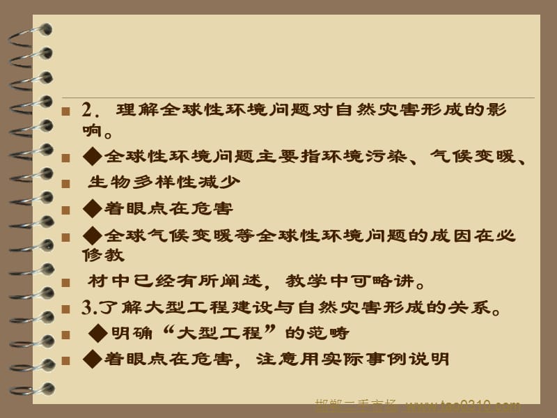 三节人类活动与自然灾害.ppt_第2页