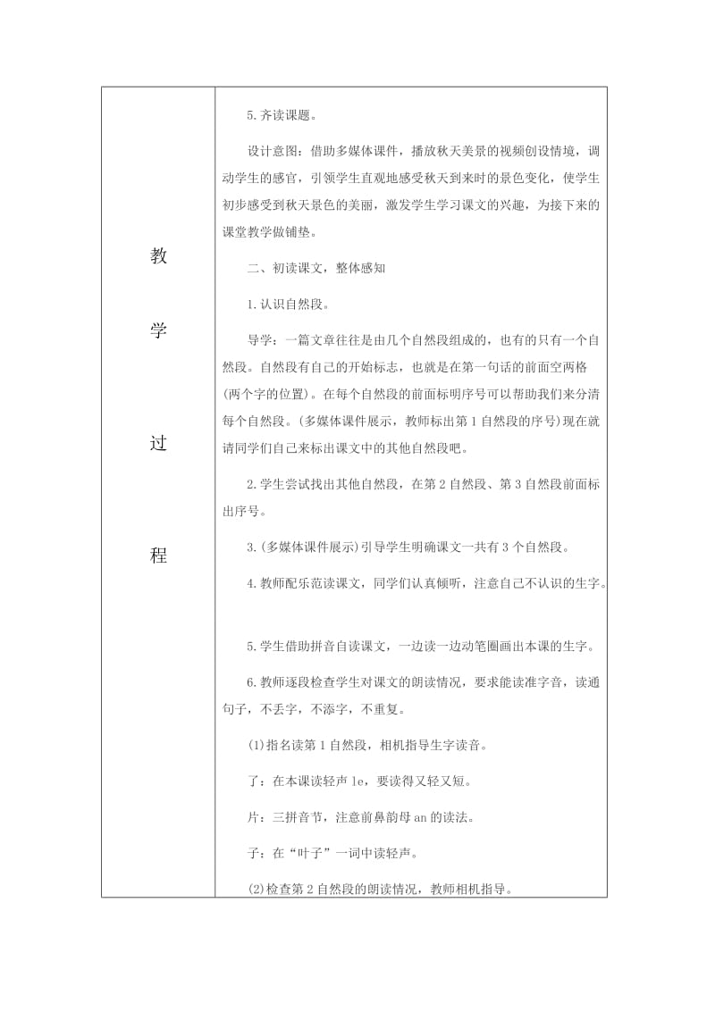 富源县大栗小学12月教案设计.doc_第2页