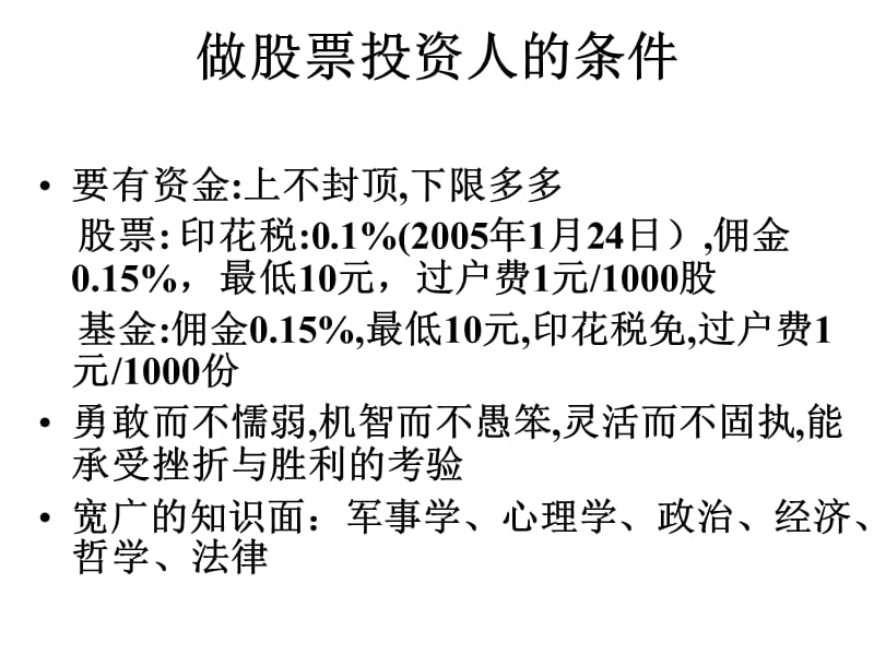 第十一章证券投资决策.ppt_第1页