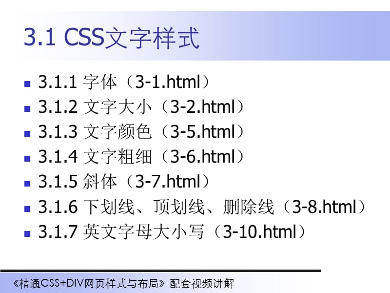 三课CSS文字效果.ppt_第2页