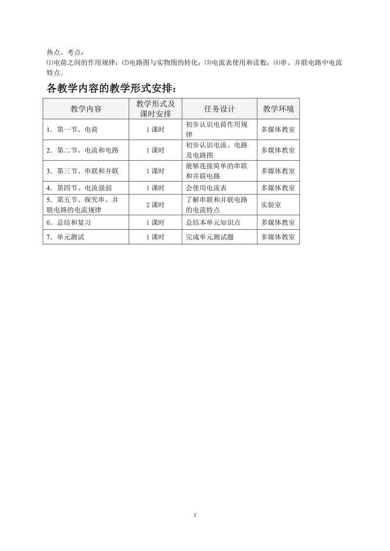 《电流和电路》单元教学设计.doc_第2页