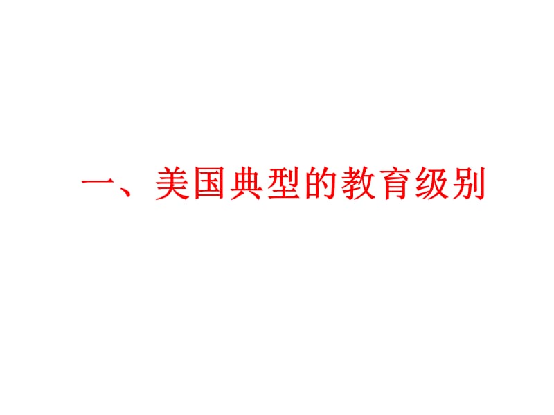 美国课堂教育活动概览碰撞思考理念行动.ppt_第3页