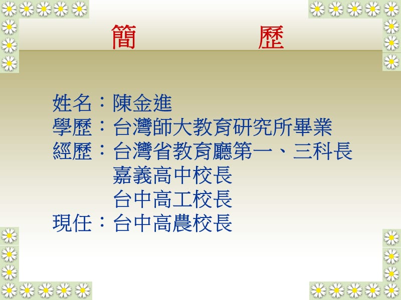 技职人成功之路.ppt_第2页