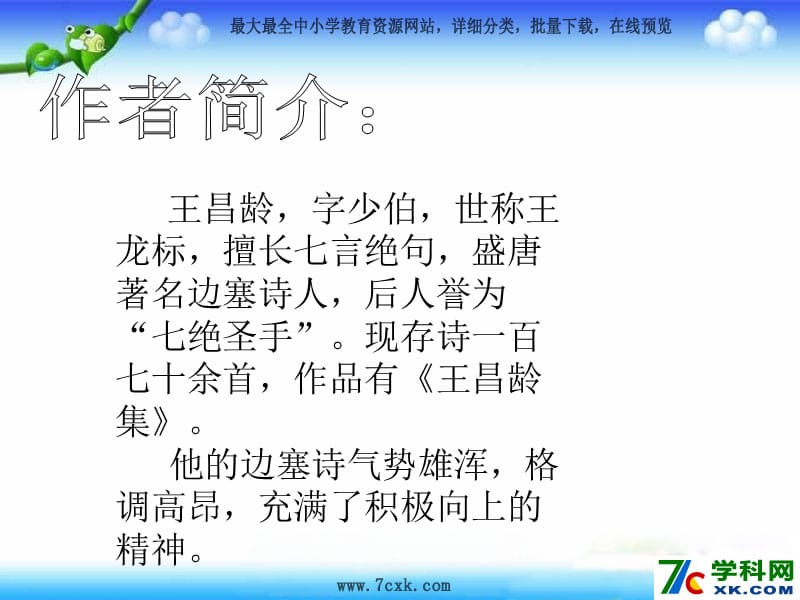 17古诗两首芙蓉楼送辛渐.ppt_第3页