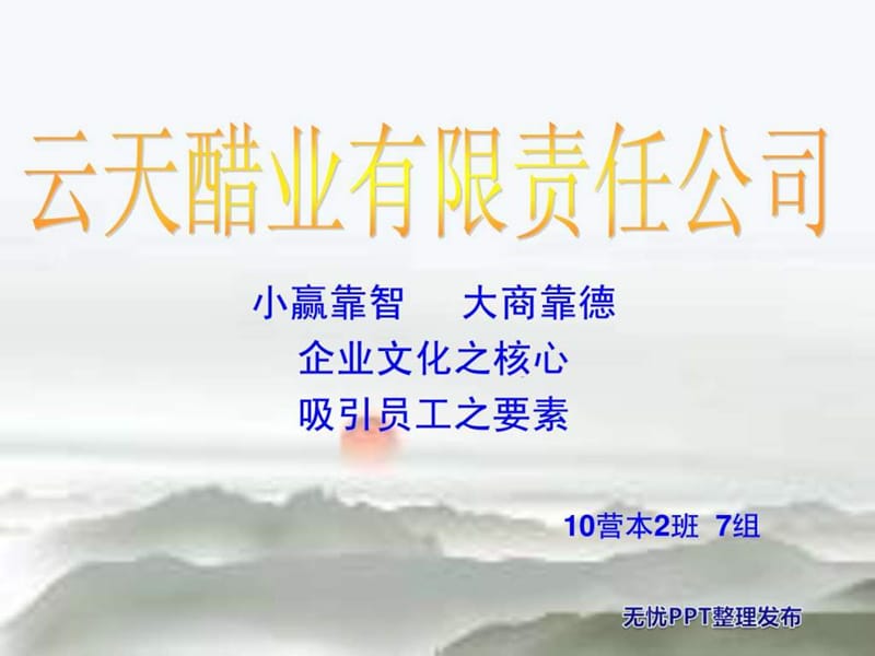 醋CIS分析 策划作业.ppt.ppt_第1页