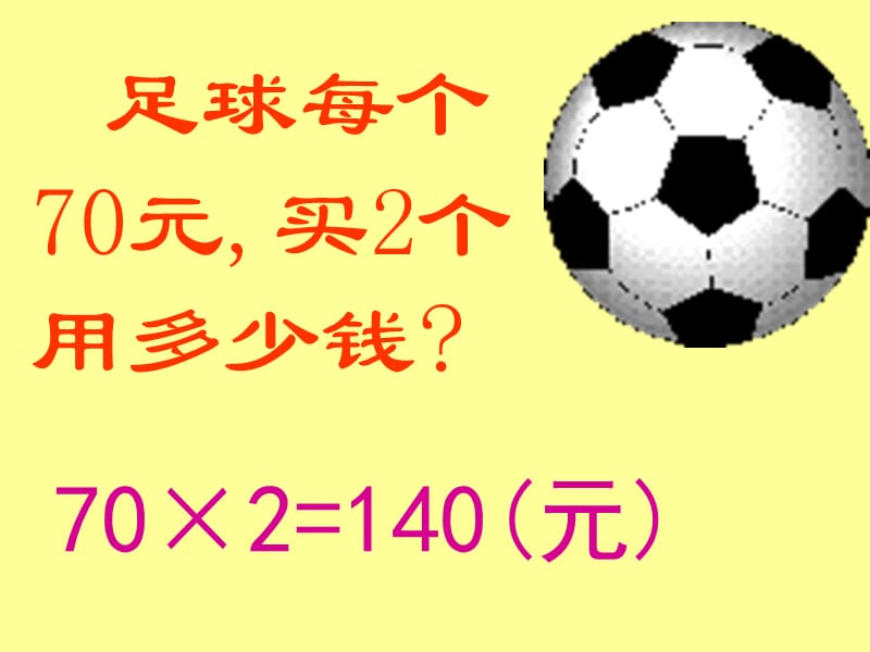 玫瑰花每枝5角买3枝用多少钱.ppt_第2页