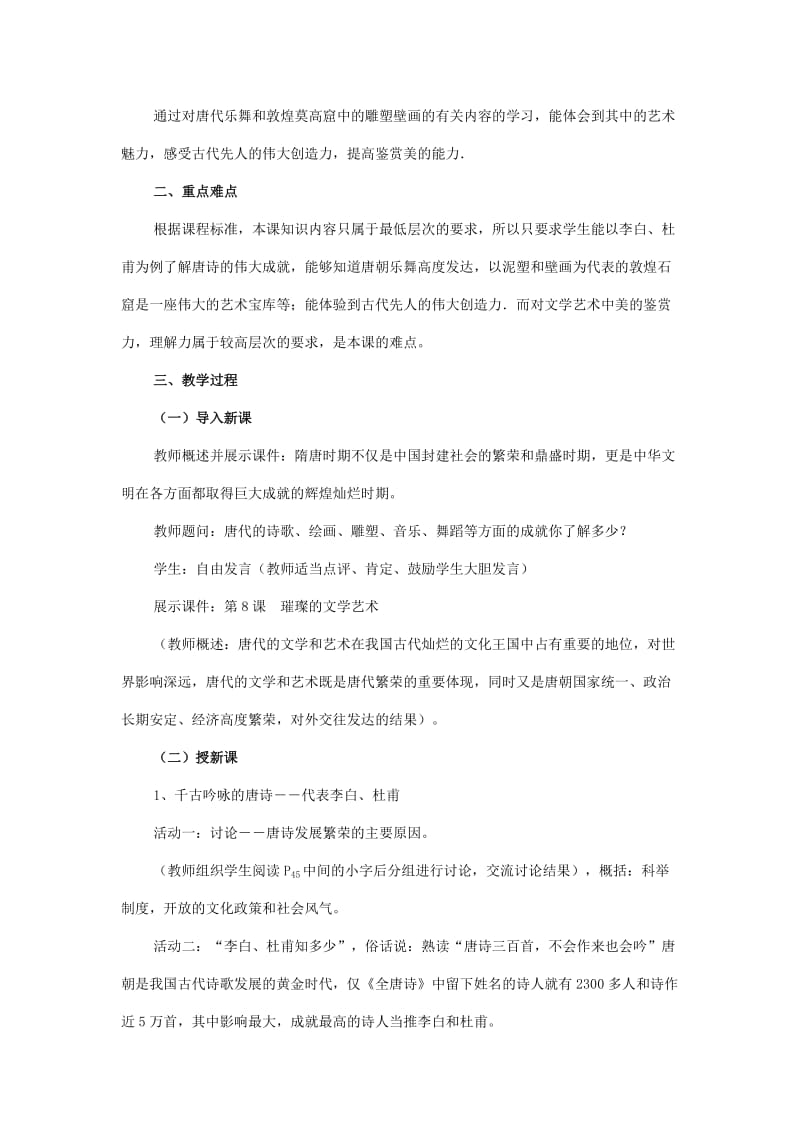 璀璨的文学艺术教学设计.doc_第2页