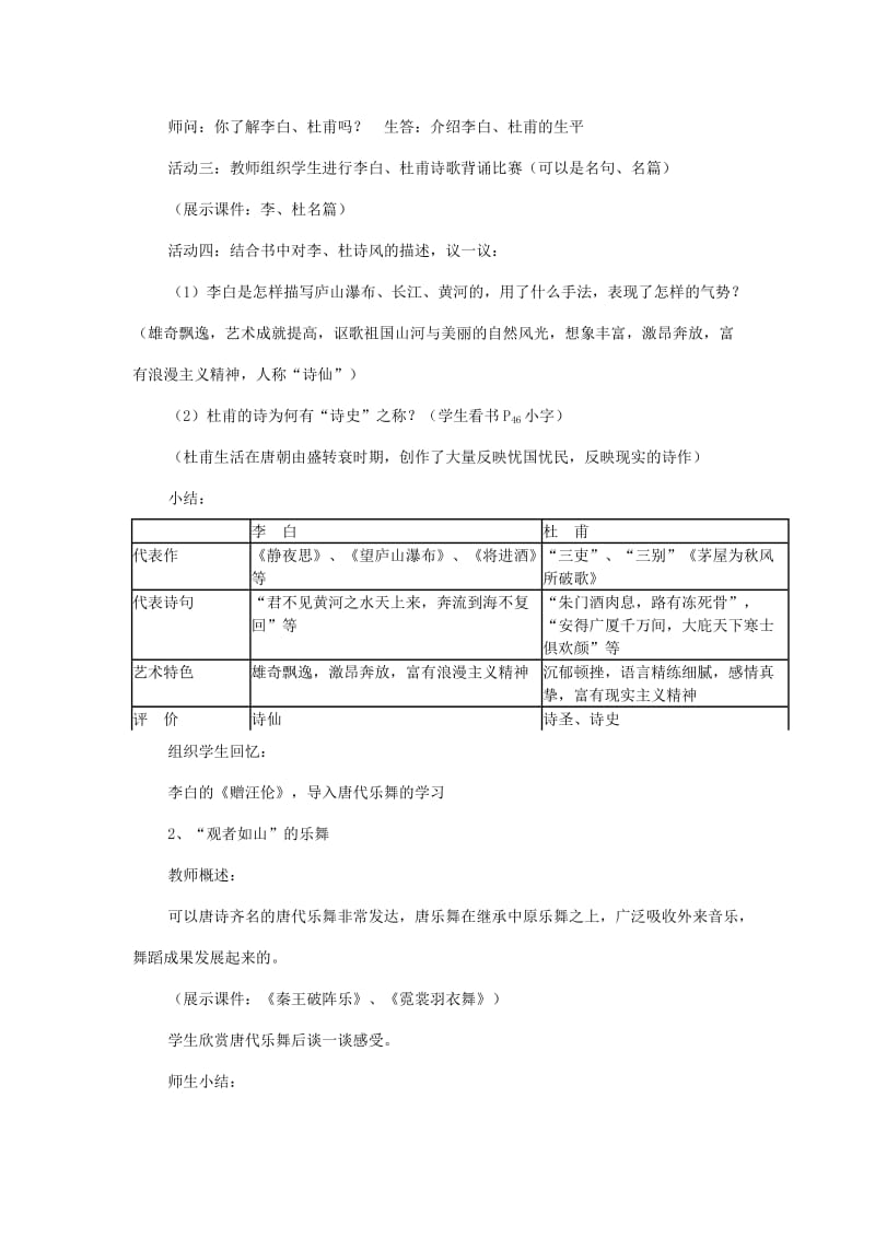 璀璨的文学艺术教学设计.doc_第3页