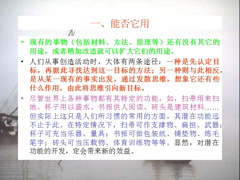 三编创新方法.ppt_第2页