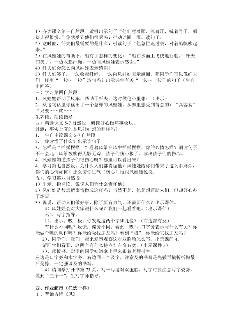 《风娃娃》第二课时教学设计 (2).doc_第2页