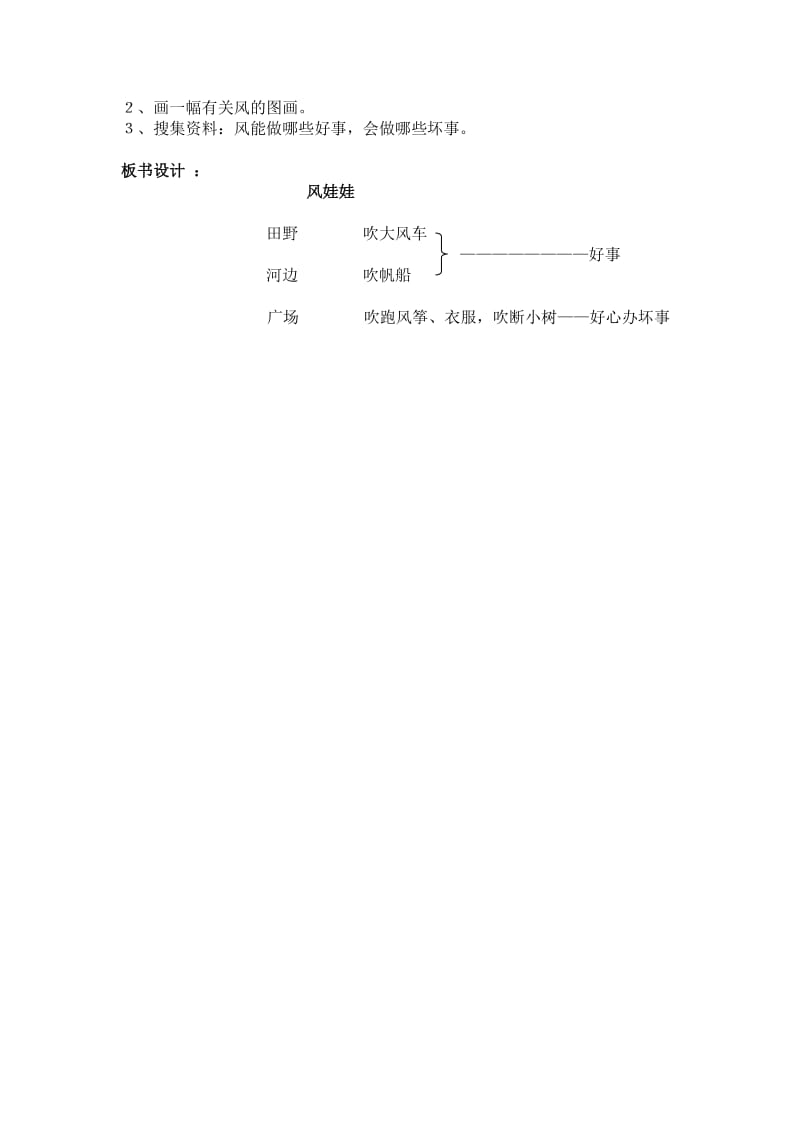 《风娃娃》第二课时教学设计 (2).doc_第3页