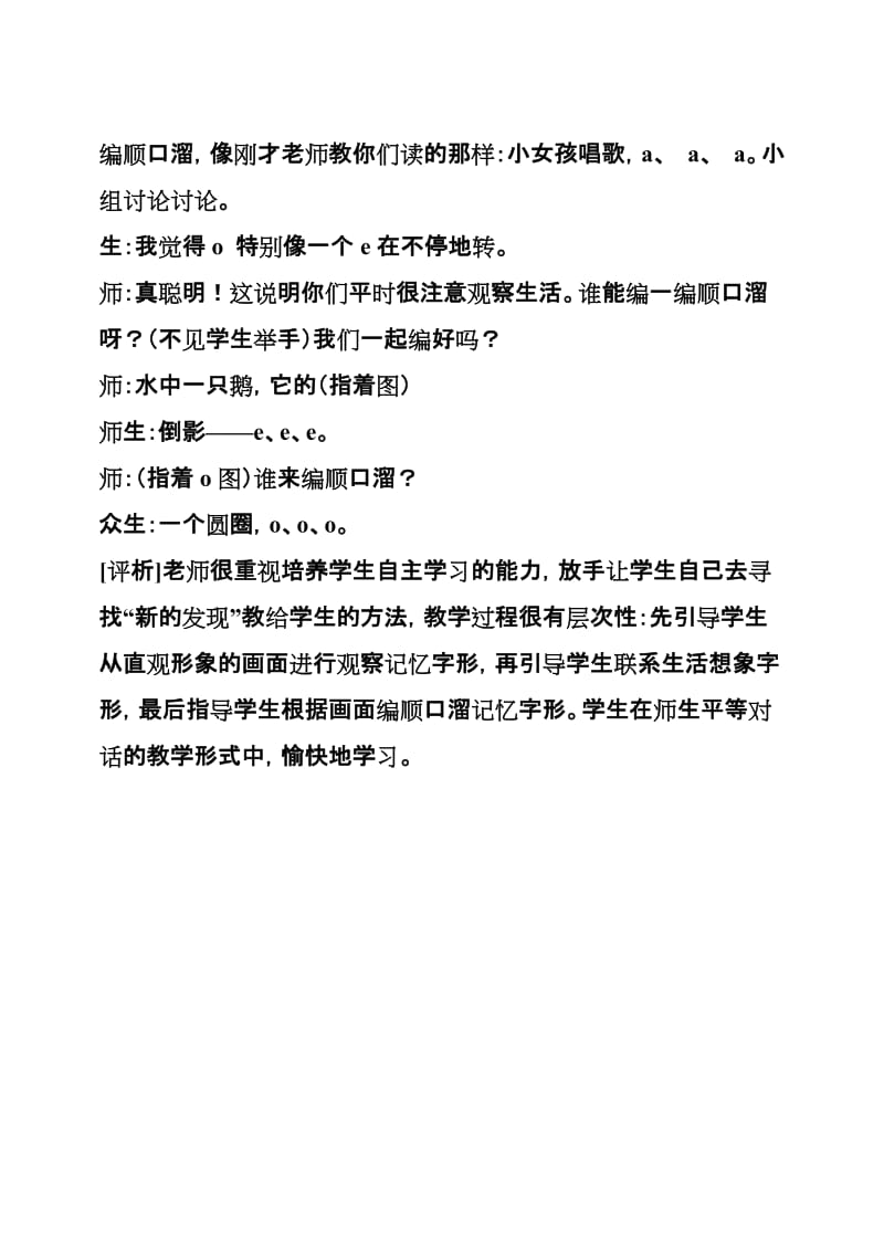 《汉语拼音a、o、e》教学案例.doc_第3页