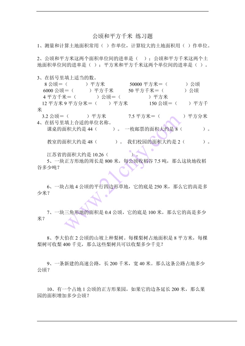 公顷和平方千米练习题.doc_第1页