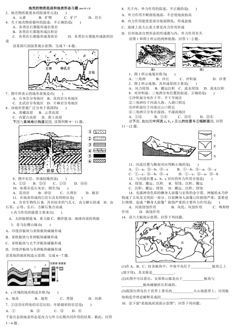 地壳的物质组成和地表形态习题.doc_第1页