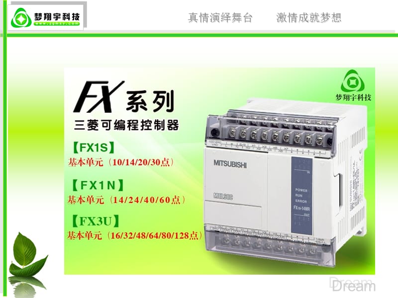 三菱PLC精华汇集.ppt_第2页