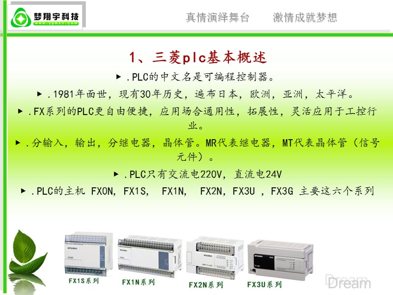 三菱PLC精华汇集.ppt_第3页