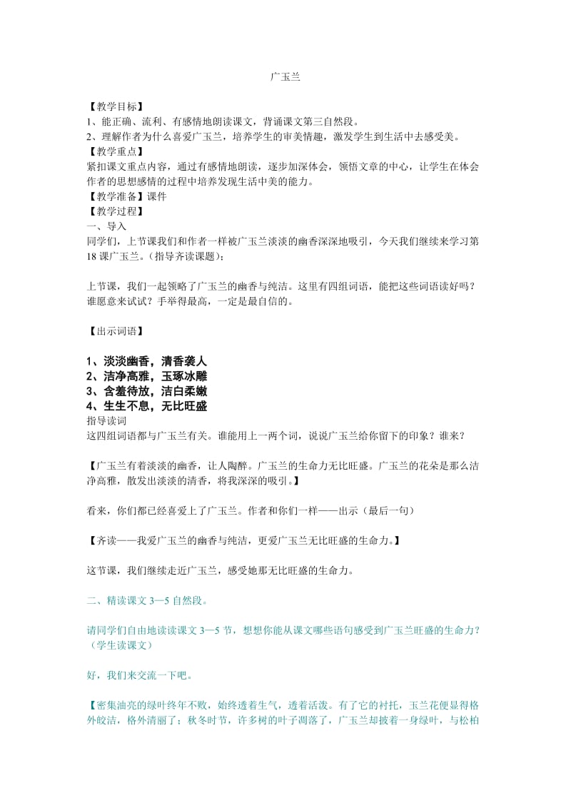 广玉兰(教案).doc_第1页