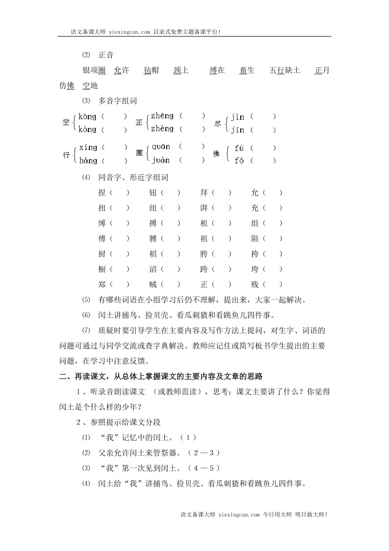 《少年闰土》教案设计.doc_第2页