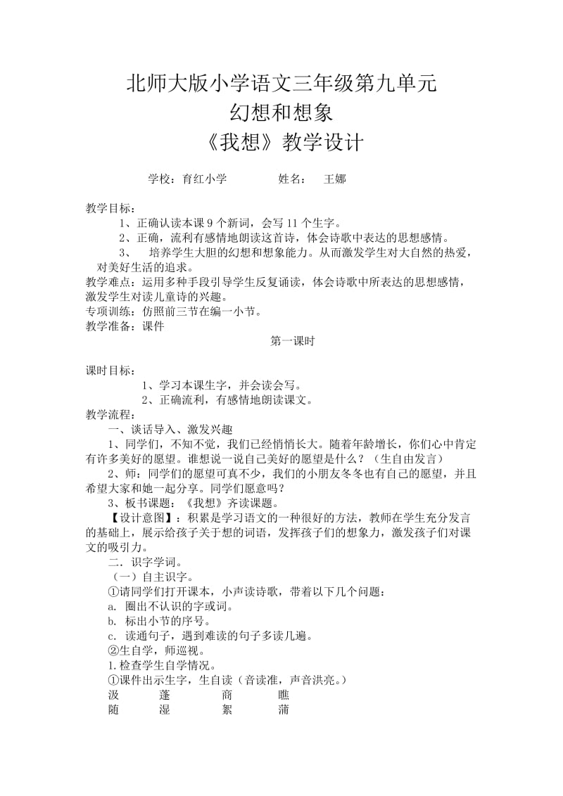 《我想》教学设计.doc_第1页