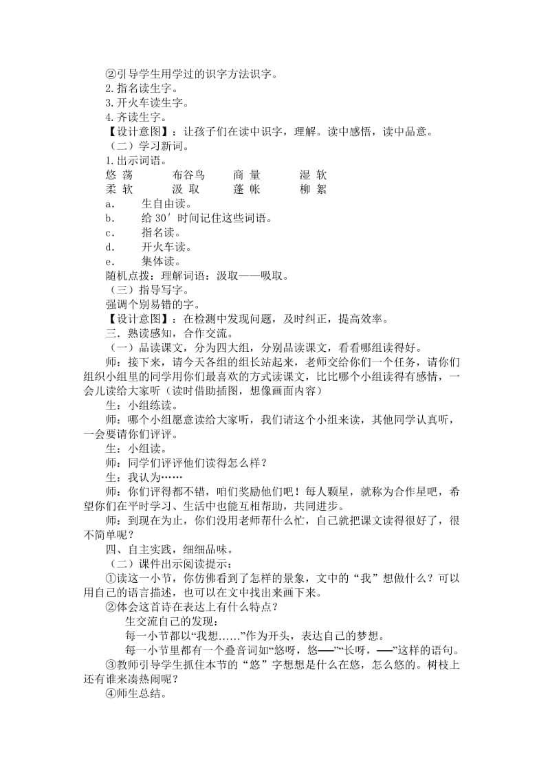 《我想》教学设计.doc_第2页