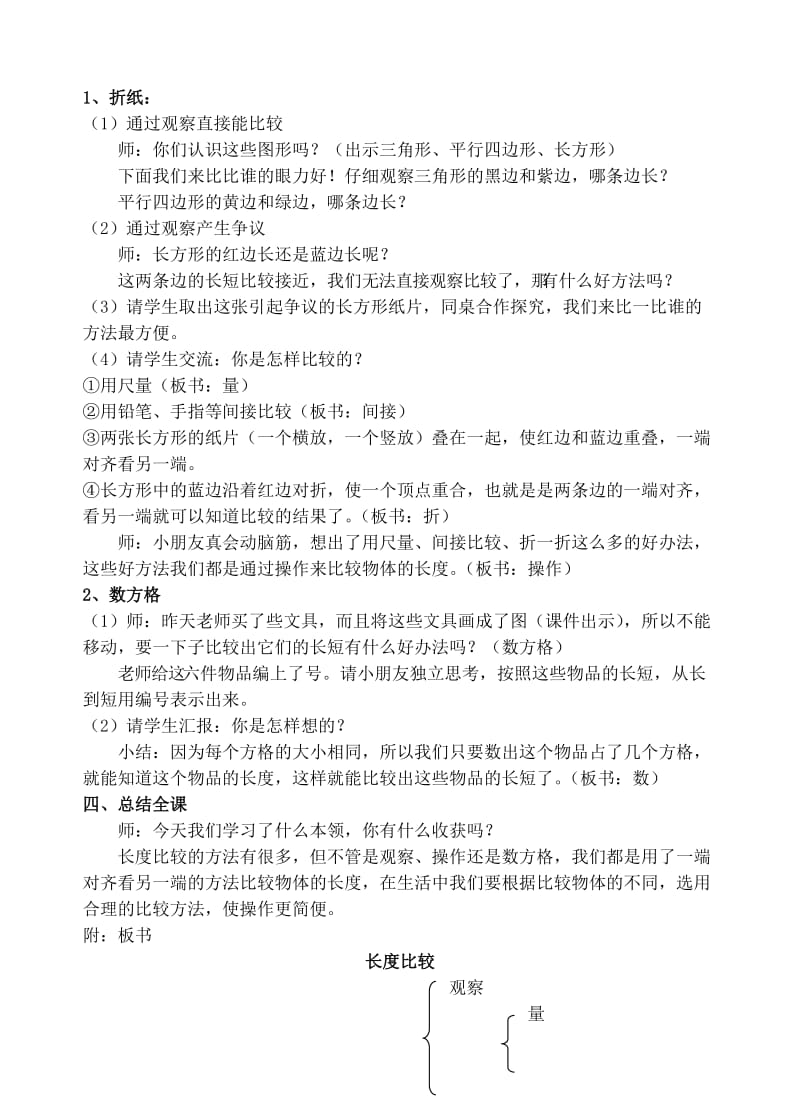 《长度比较》教案.doc_第3页