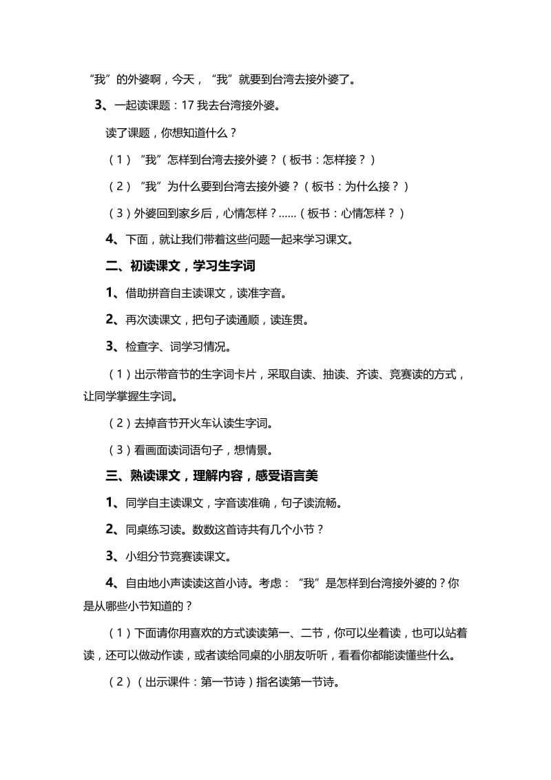 《我去台湾接外婆》教案.doc_第2页