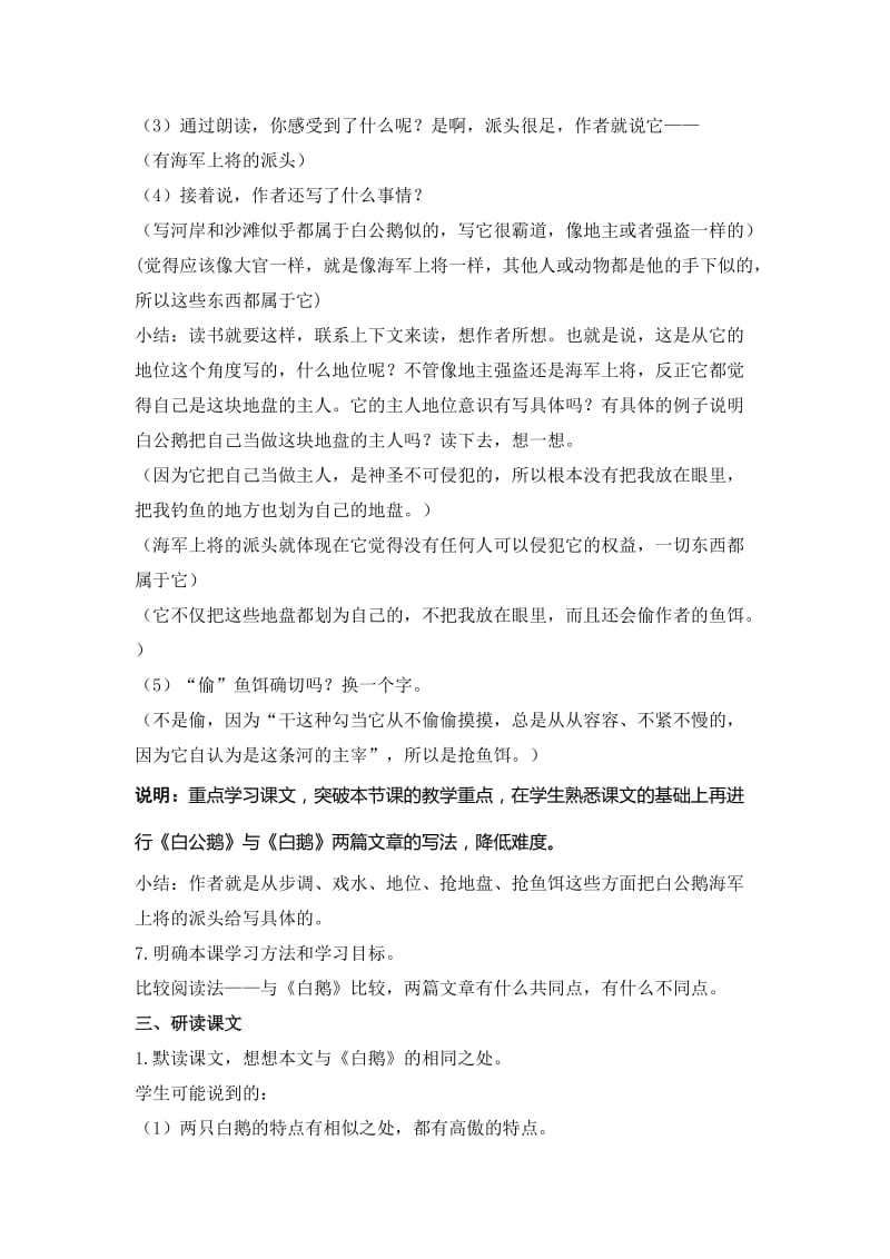 《白公鹅》教学设计.doc_第3页