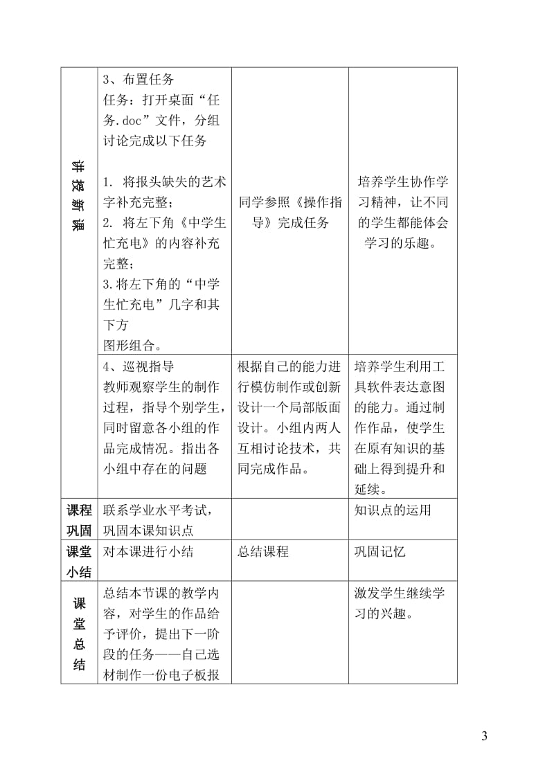 《报刊类文本信息的加工与表达》教学设计.doc_第3页