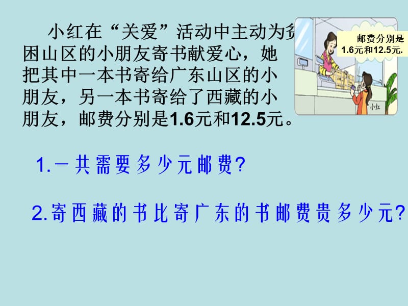 寄书1北师大三年级下.ppt_第3页