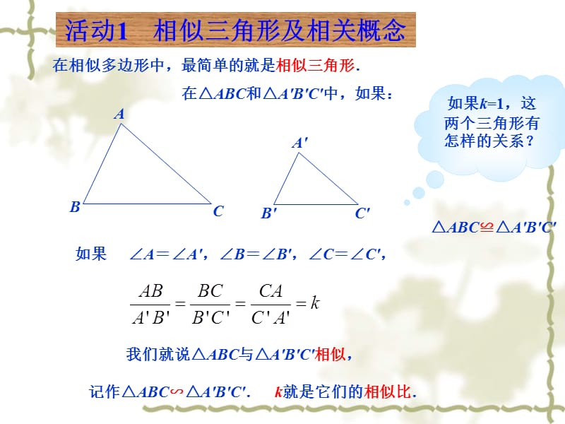 27.2.1相似三角形的判定（第1课时）.ppt_第2页