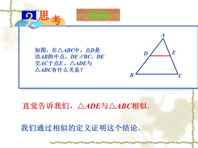 27.2.1相似三角形的判定（第1课时）.ppt_第3页