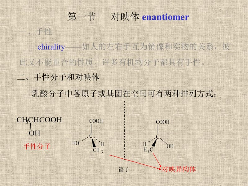 三章对映异构.ppt_第2页