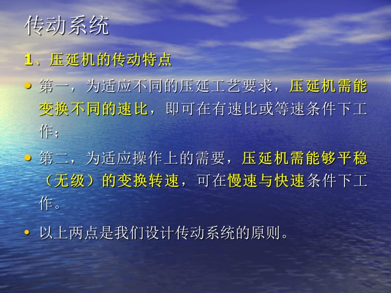 三节传动系统.ppt_第2页