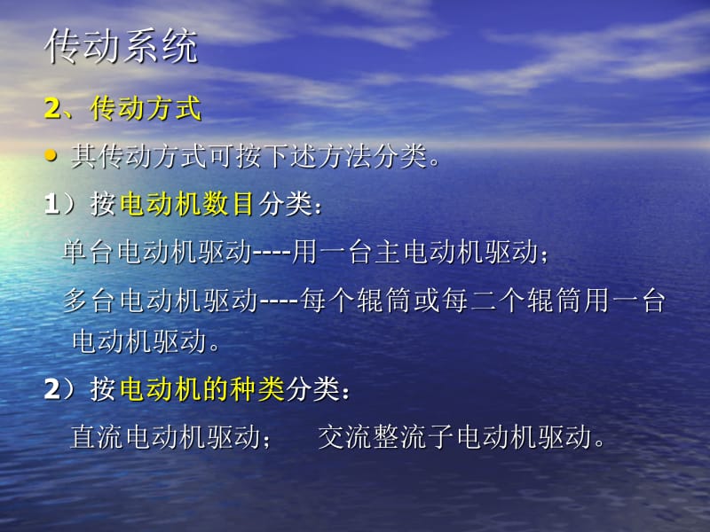 三节传动系统.ppt_第3页