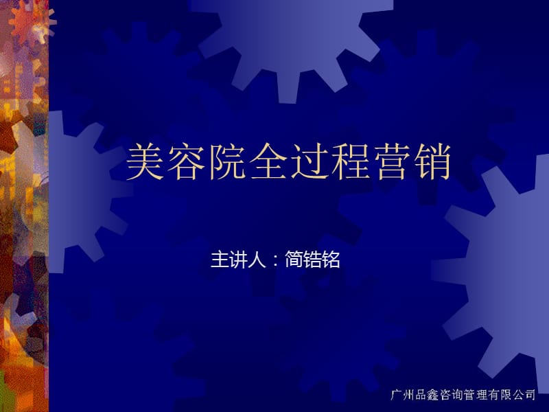 美容院全过程营销.ppt_第1页