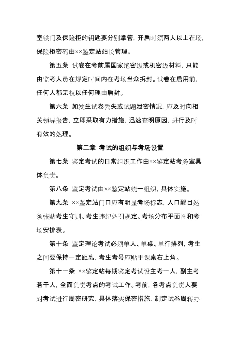 消防职业技能鉴定考试管理制度.doc_第2页